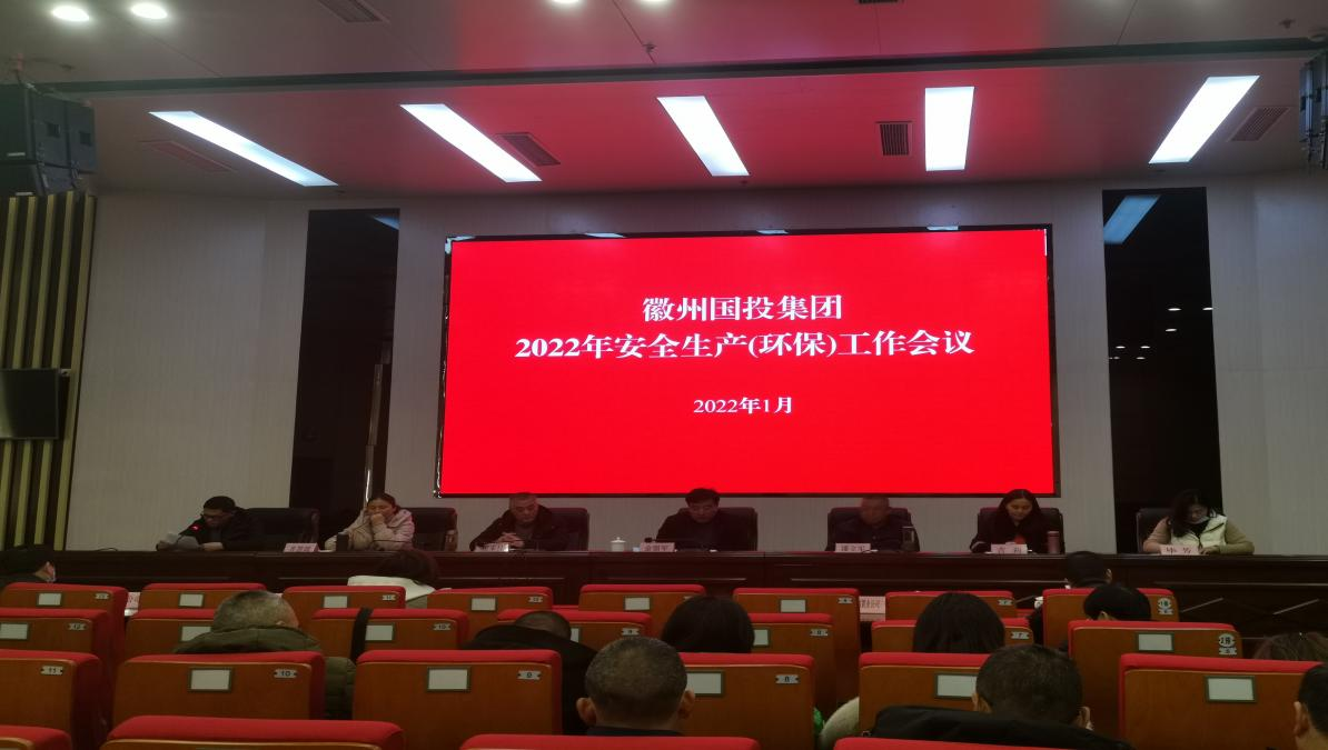 國投集團召開安全生產（環保）會議