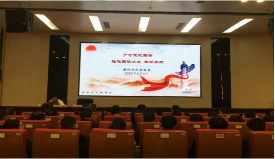 嚴守黨紀國法 推進廉潔從業