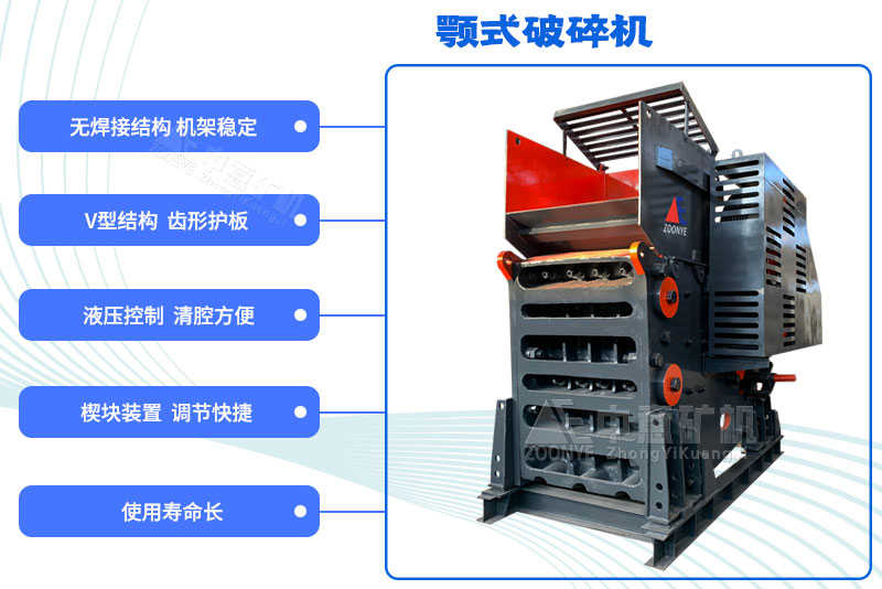 顎式破碎機(jī)