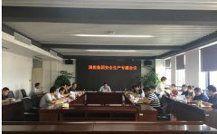 國投集團召開安全生產專題會議